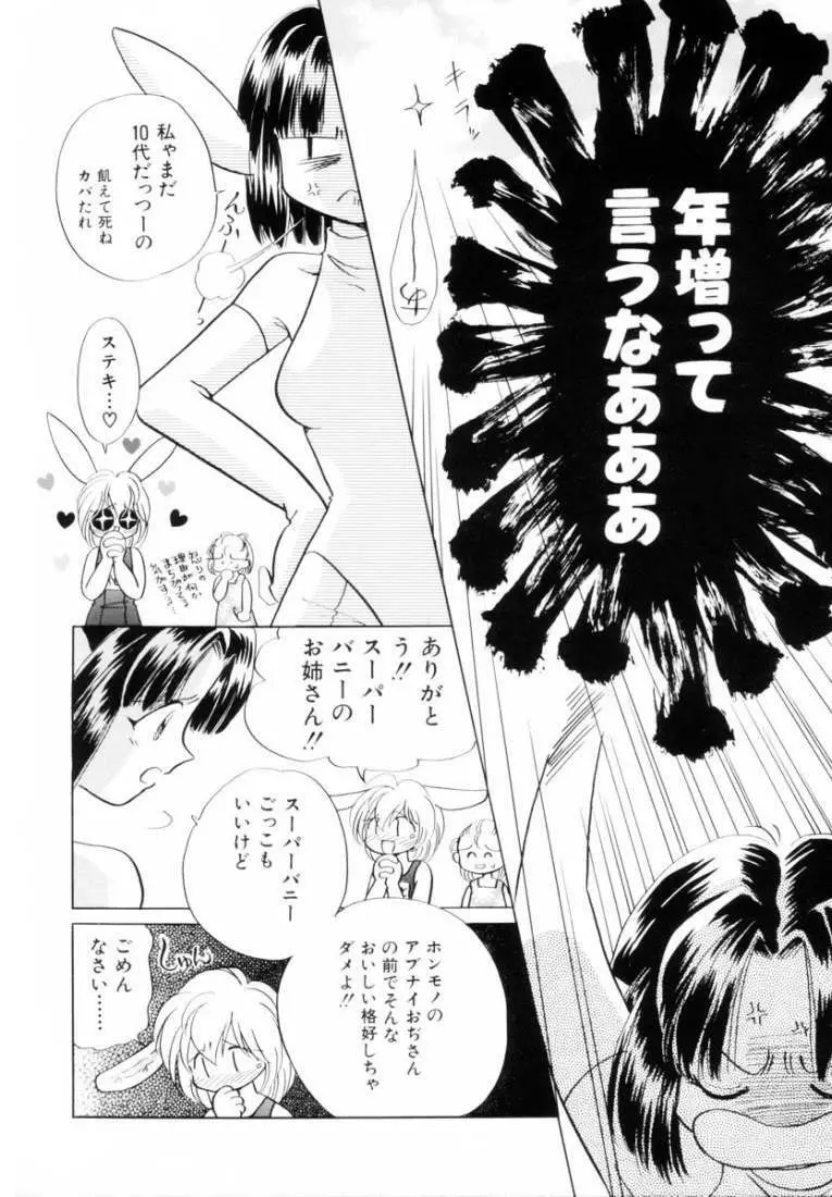 正義の味方も楽じゃない Page.103