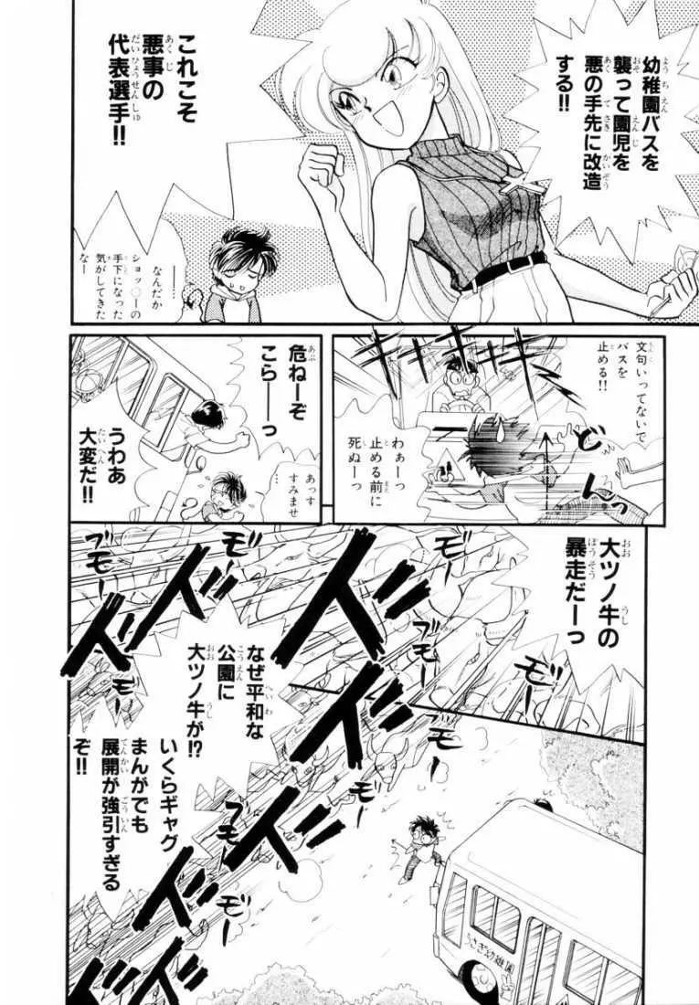 正義の味方も楽じゃない Page.115