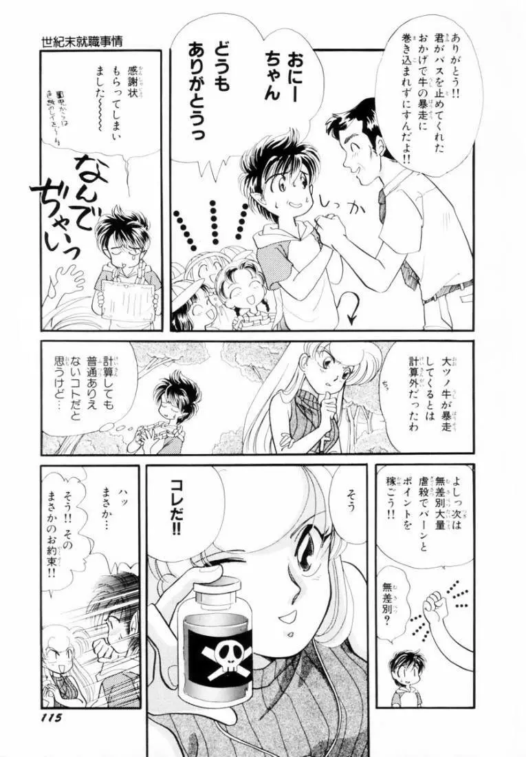 正義の味方も楽じゃない Page.116