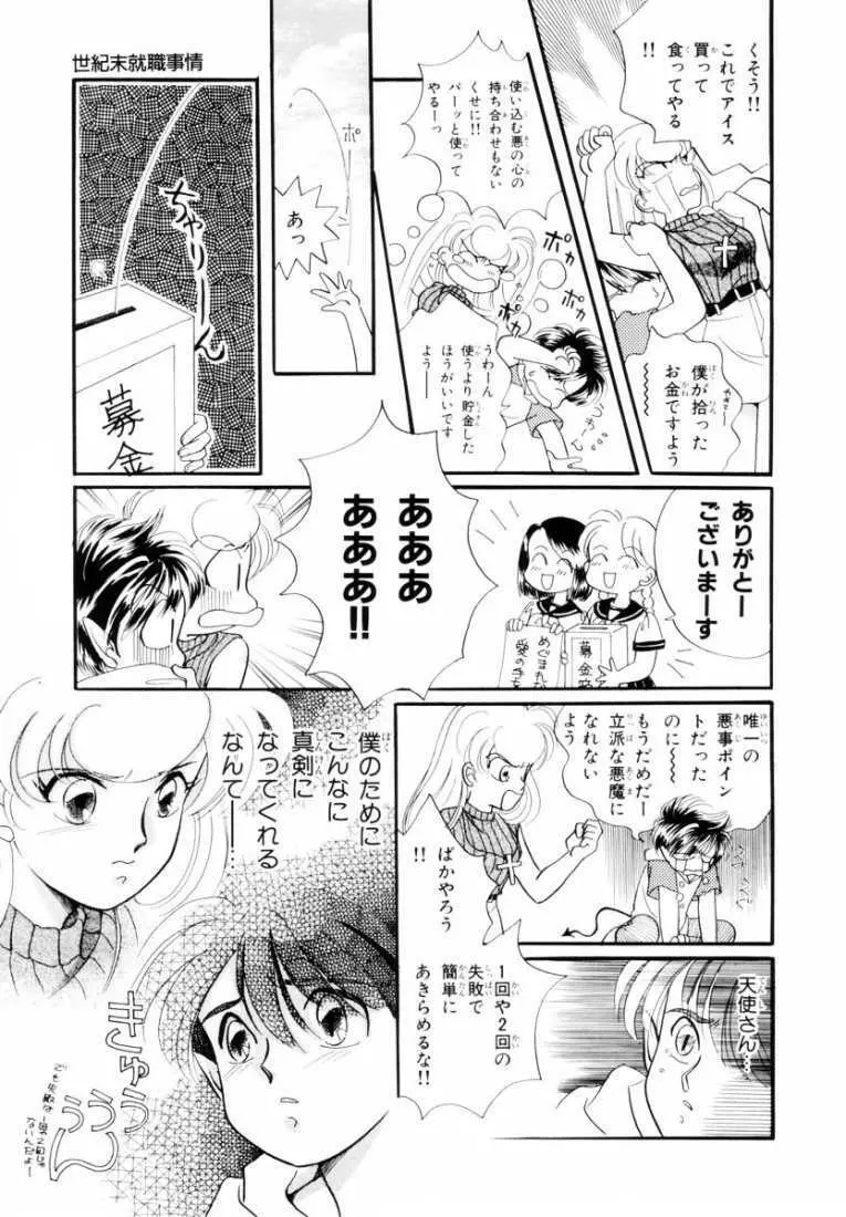 正義の味方も楽じゃない Page.120