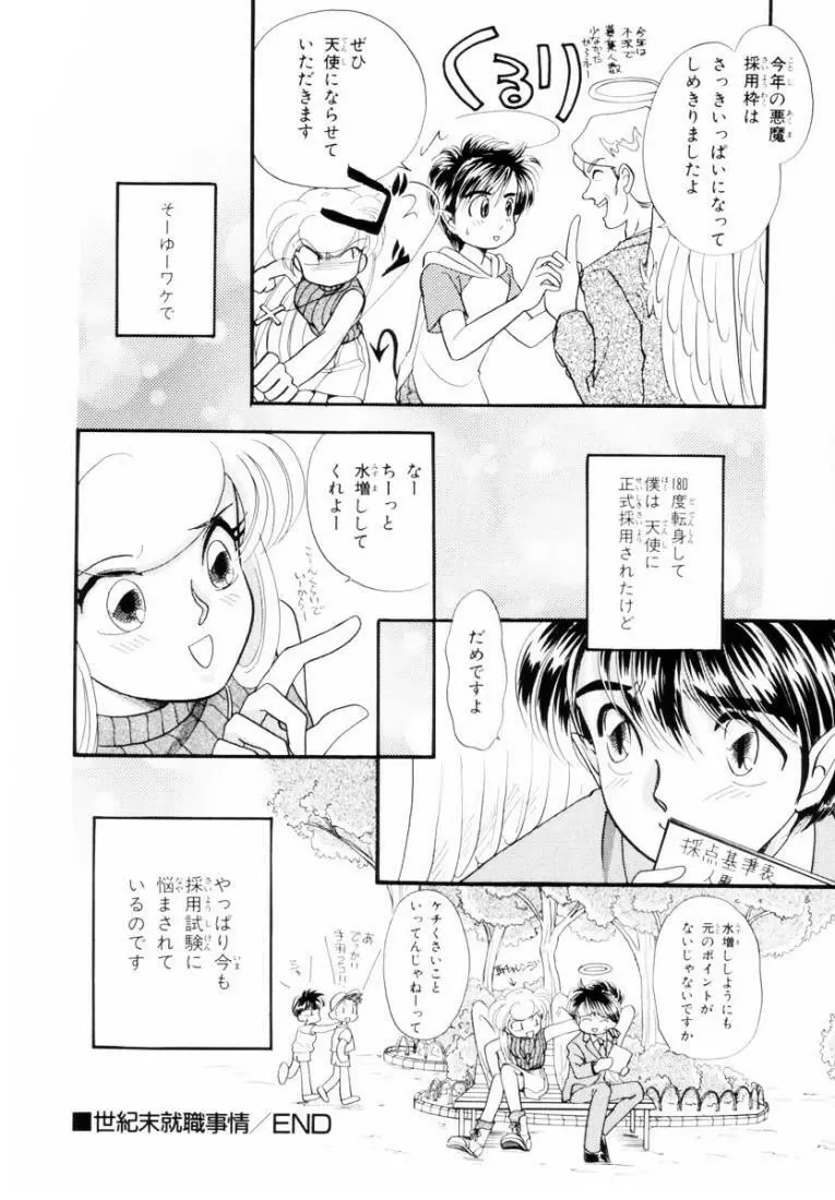 正義の味方も楽じゃない Page.123