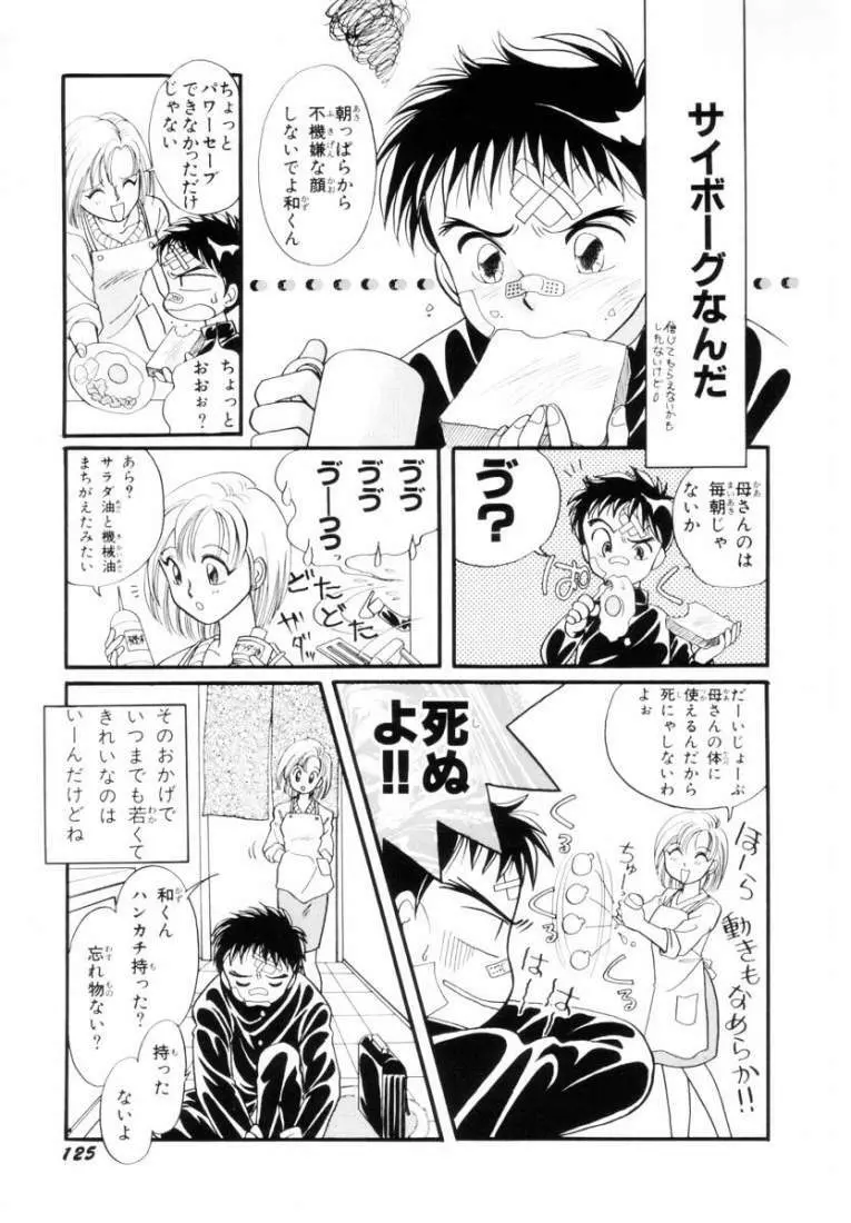 正義の味方も楽じゃない Page.126