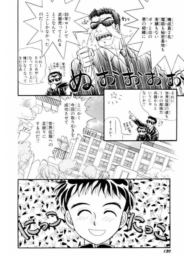 正義の味方も楽じゃない Page.131