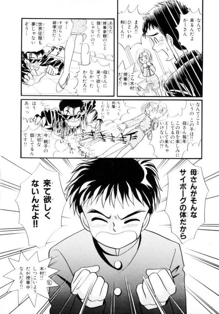 正義の味方も楽じゃない Page.137