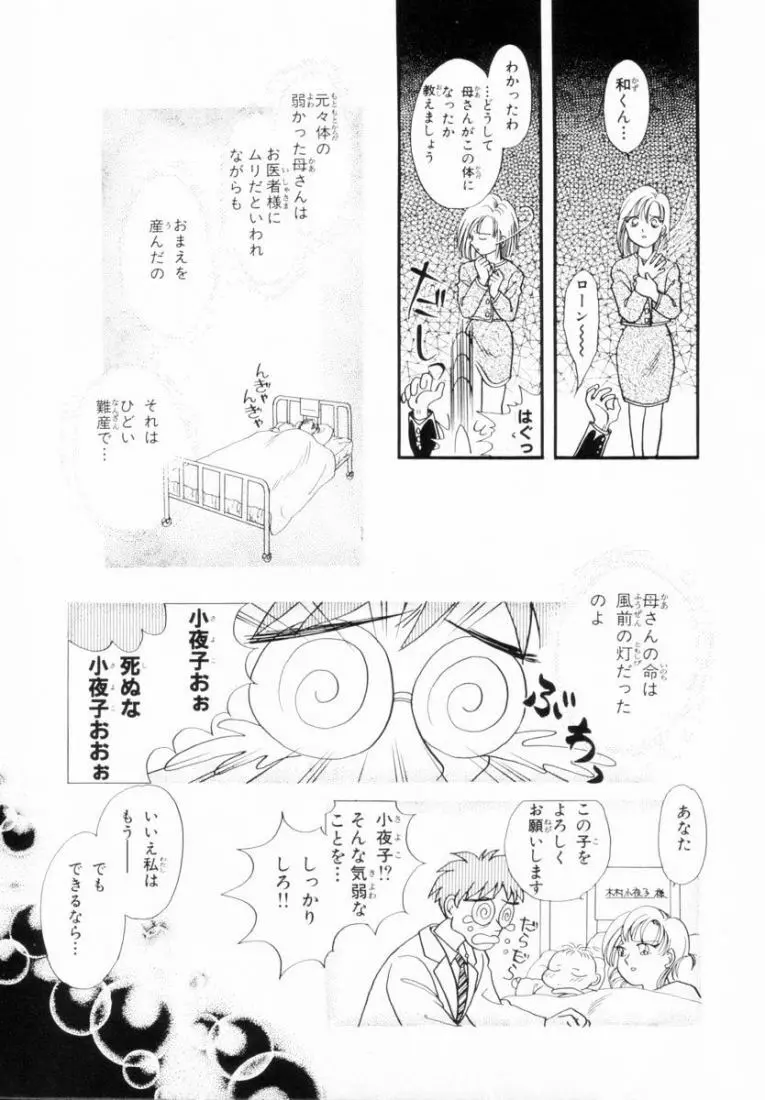 正義の味方も楽じゃない Page.138