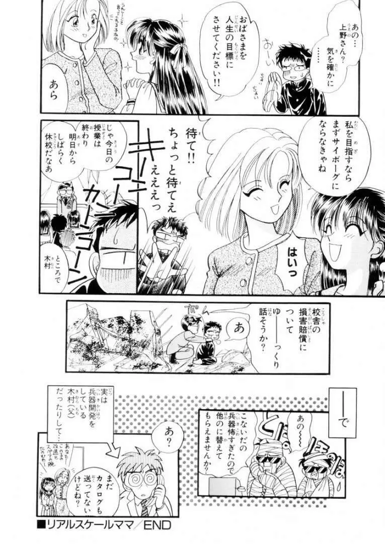 正義の味方も楽じゃない Page.142