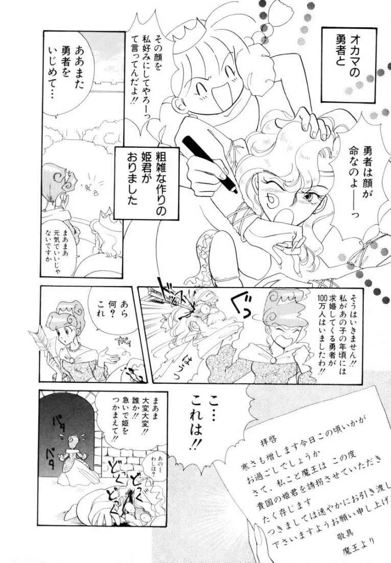 正義の味方も楽じゃない Page.144