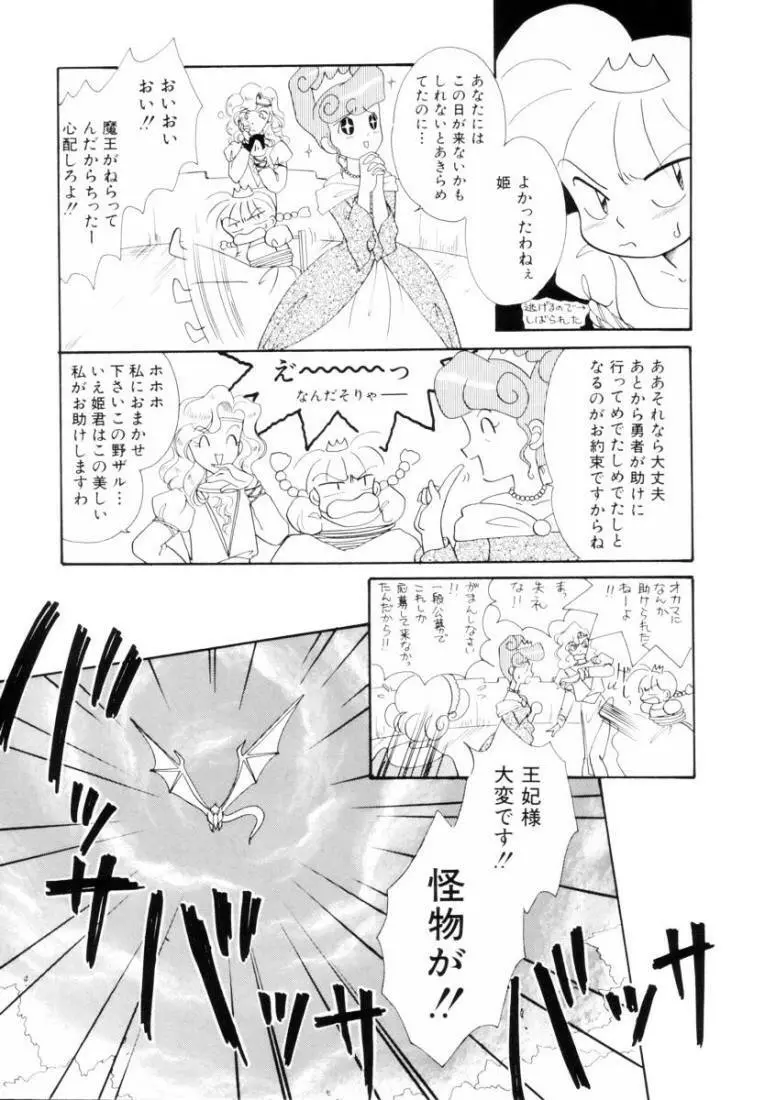 正義の味方も楽じゃない Page.145