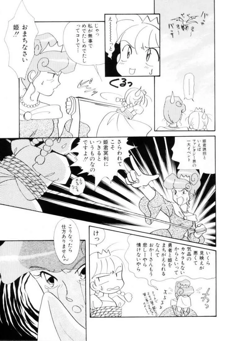 正義の味方も楽じゃない Page.147