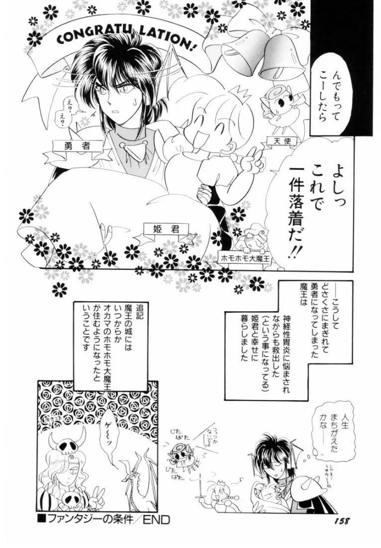 正義の味方も楽じゃない Page.158