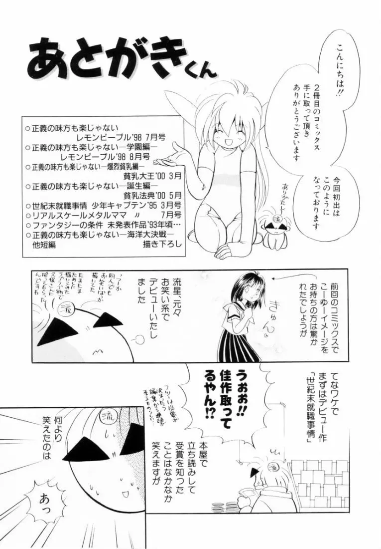 正義の味方も楽じゃない Page.159