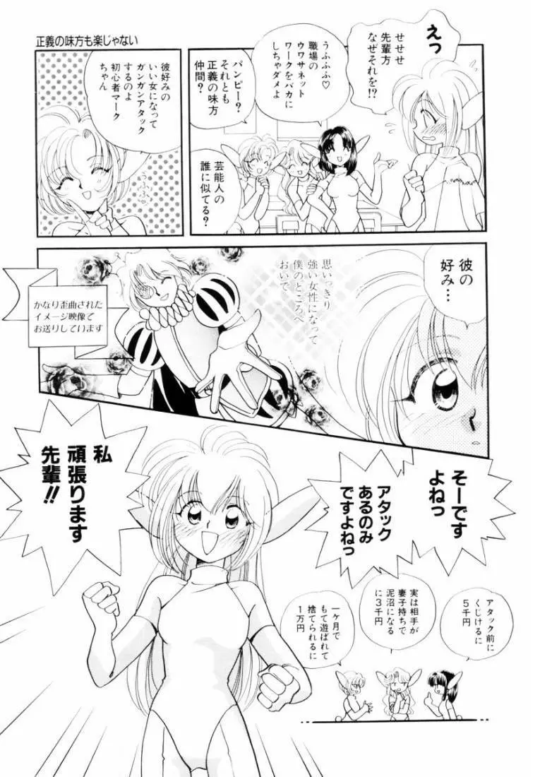 正義の味方も楽じゃない Page.16