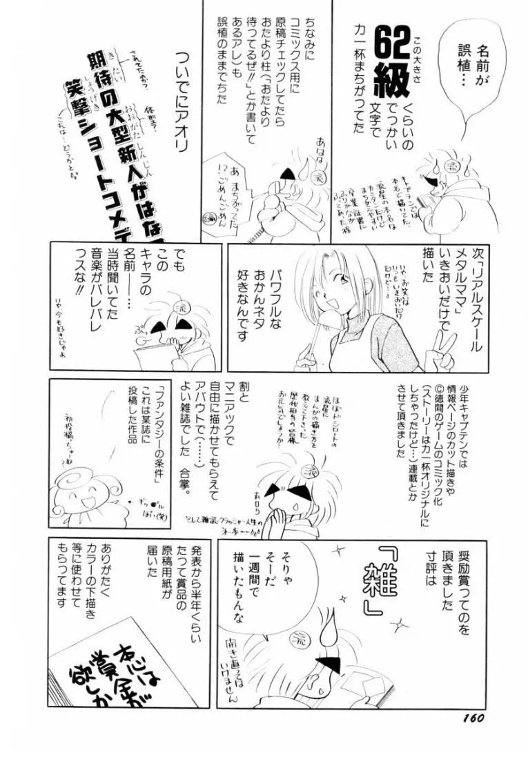 正義の味方も楽じゃない Page.160