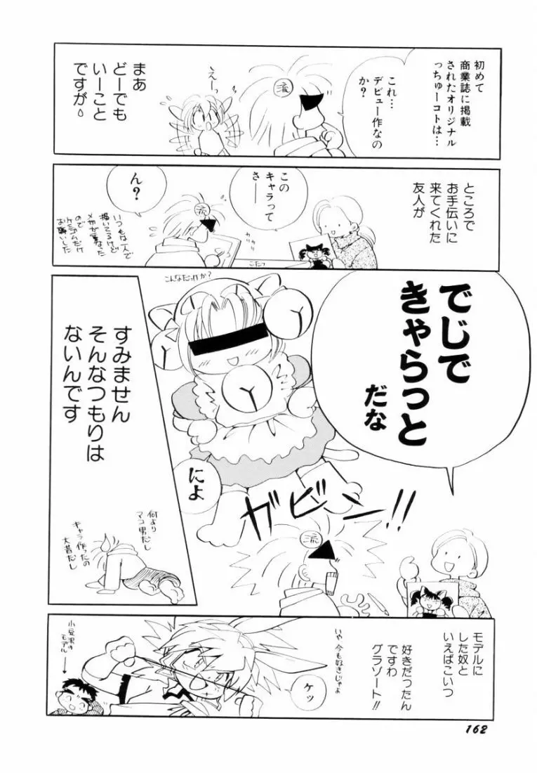 正義の味方も楽じゃない Page.162