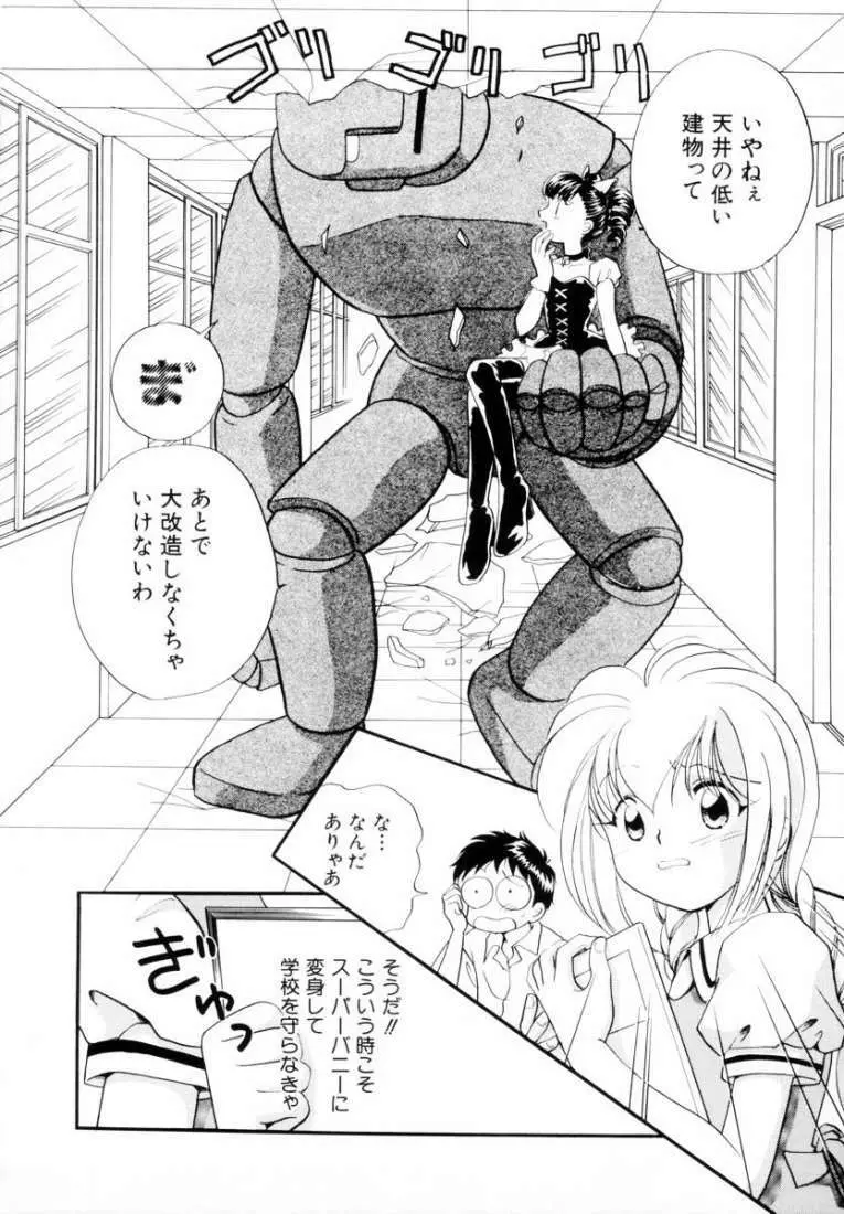 正義の味方も楽じゃない Page.27