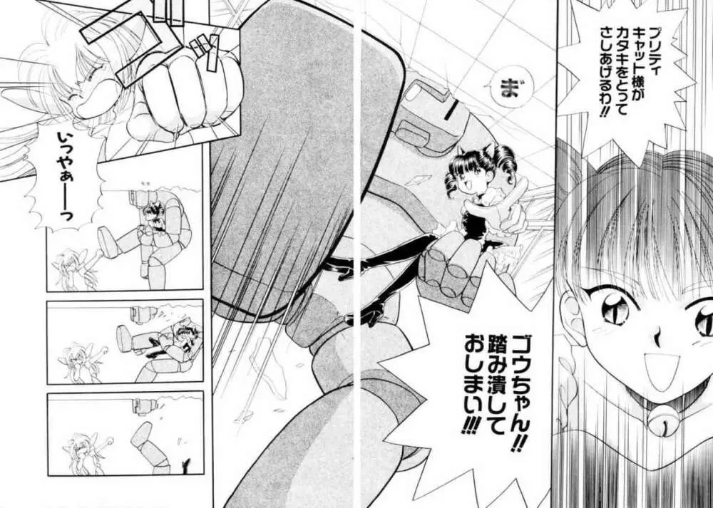 正義の味方も楽じゃない Page.33