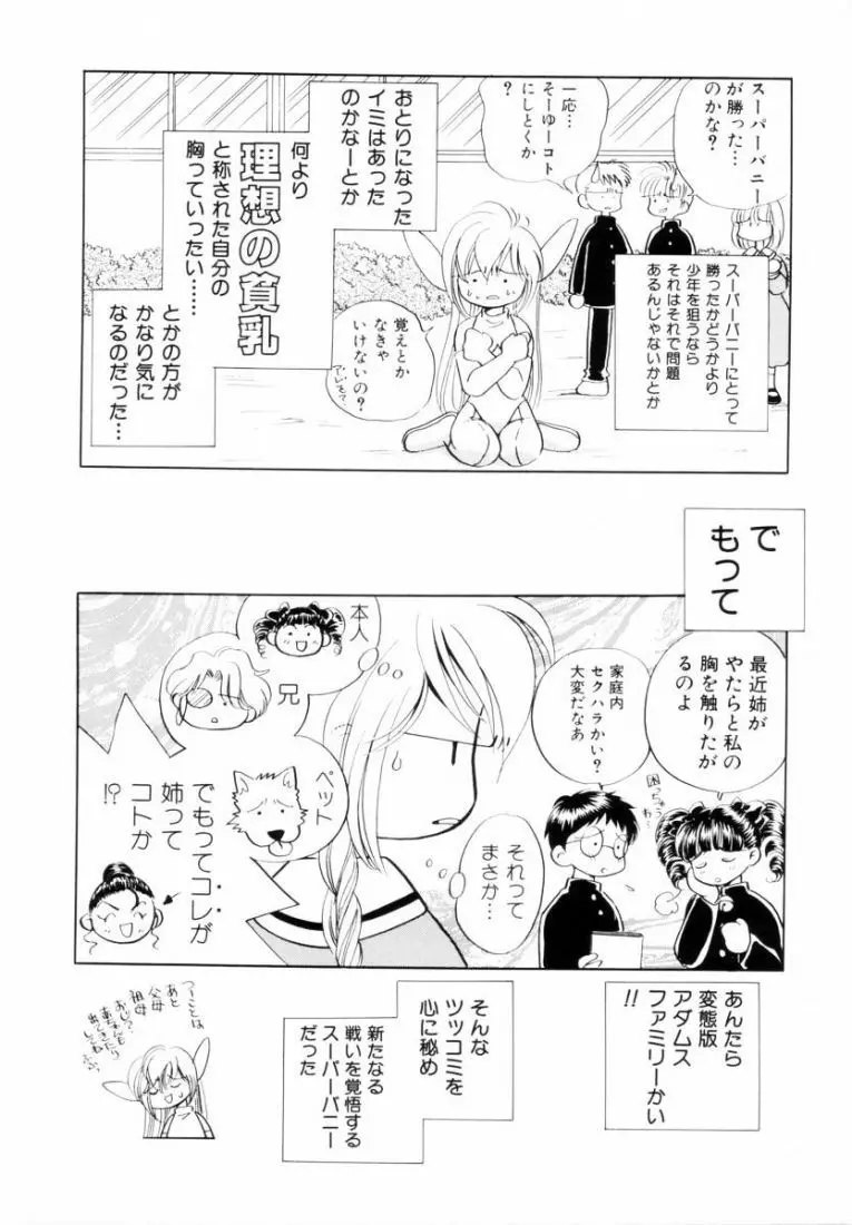 正義の味方も楽じゃない Page.56