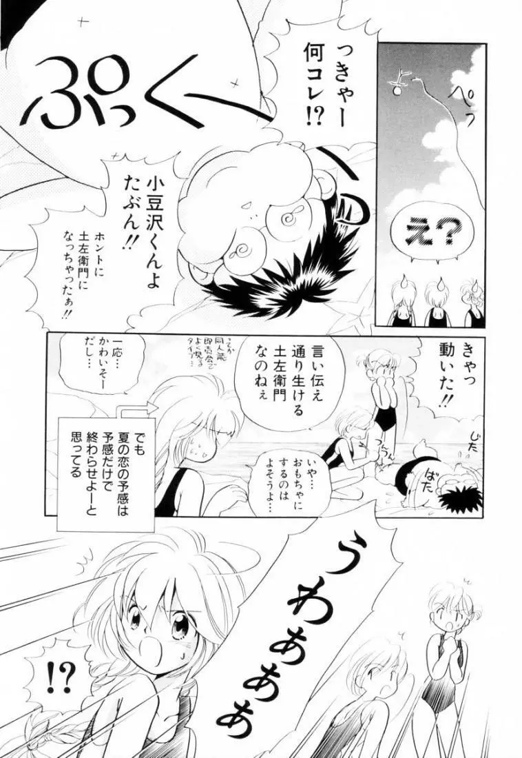 正義の味方も楽じゃない Page.67