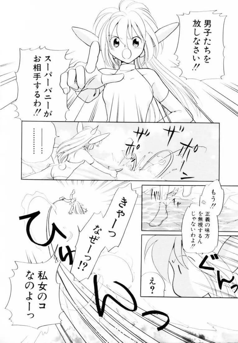 正義の味方も楽じゃない Page.71