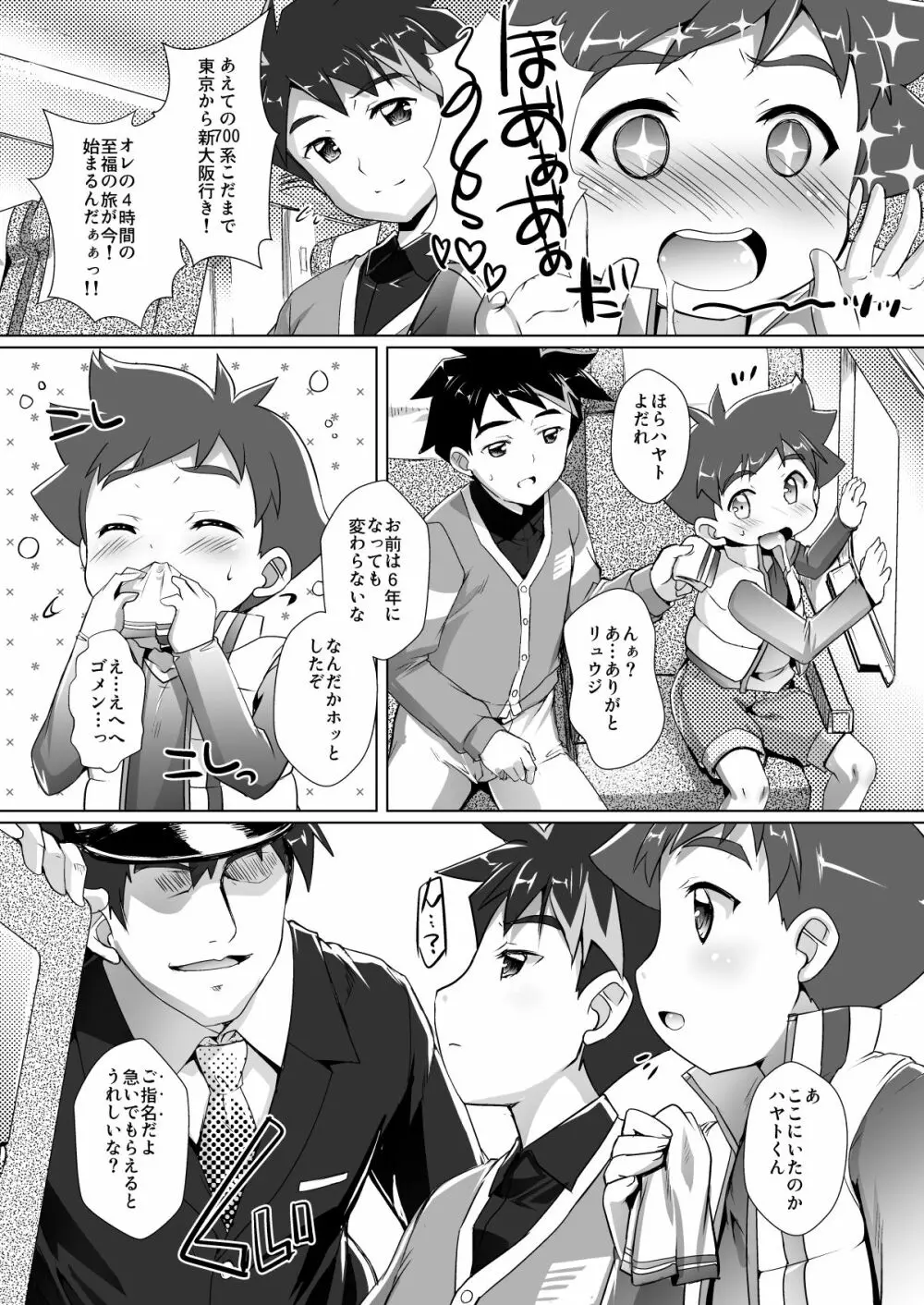 パコテツショウネン4 Page.2