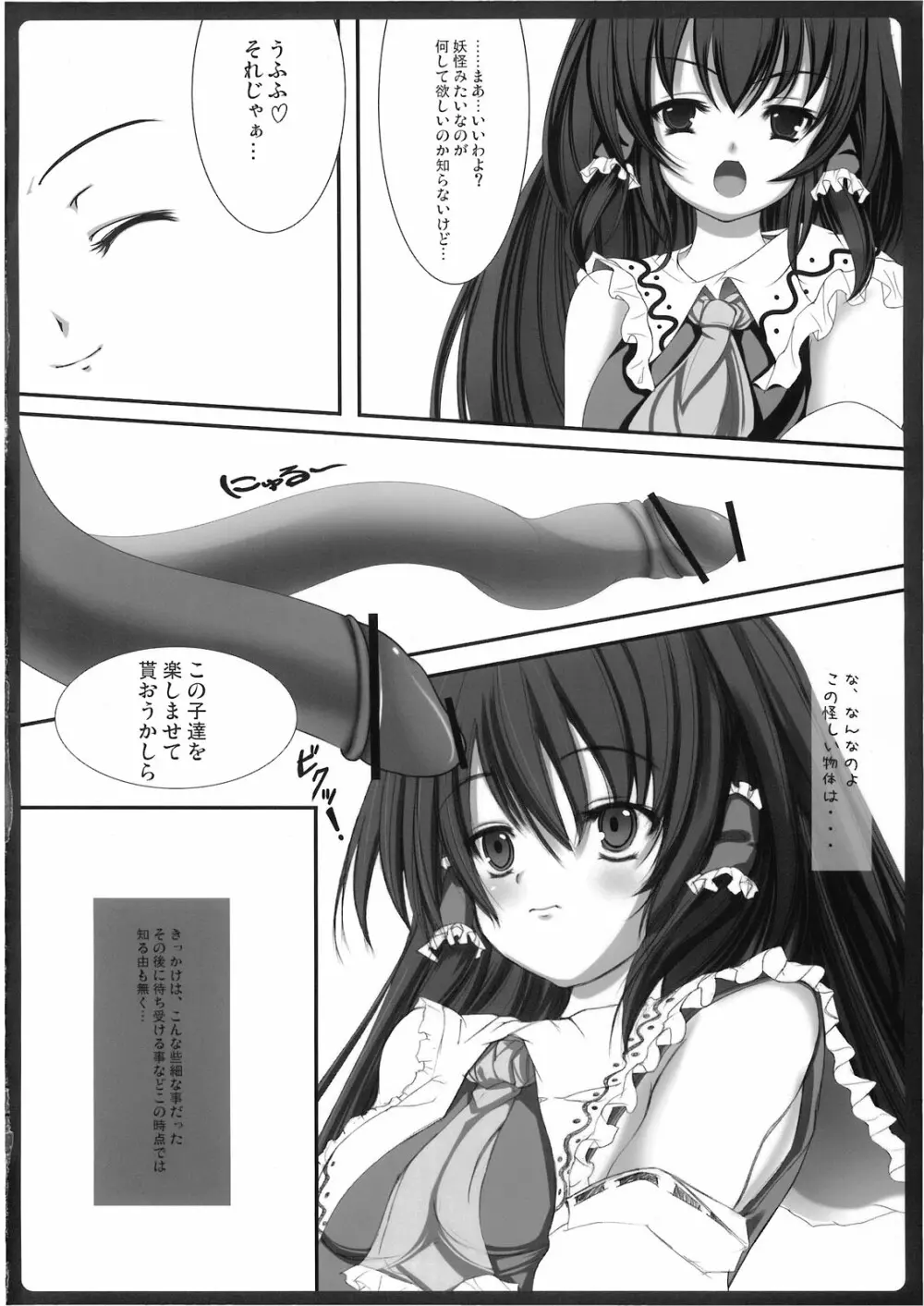 敗者ノオキテ Page.6