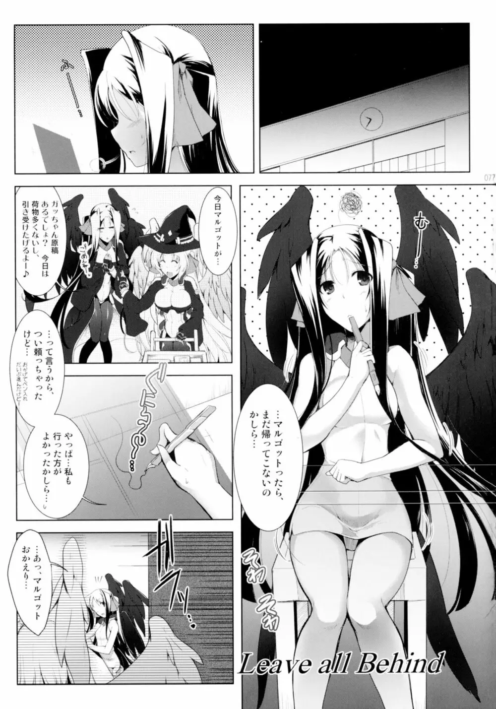 ほーふく?ほーふく? 第1-7話 Page.81