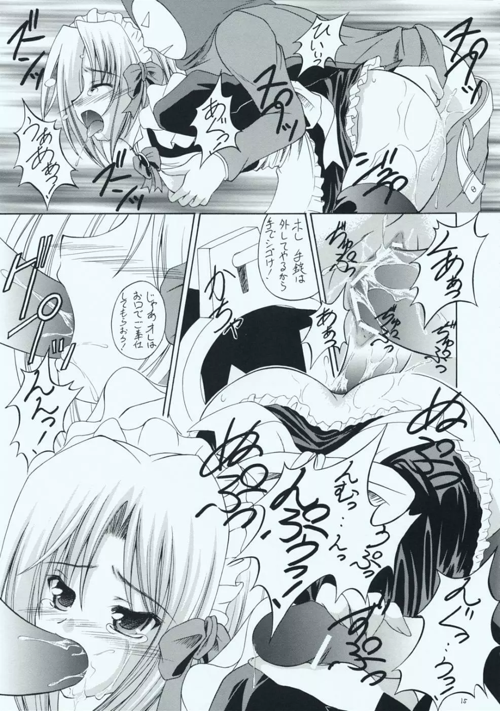 メイドさん達の受難 Page.14