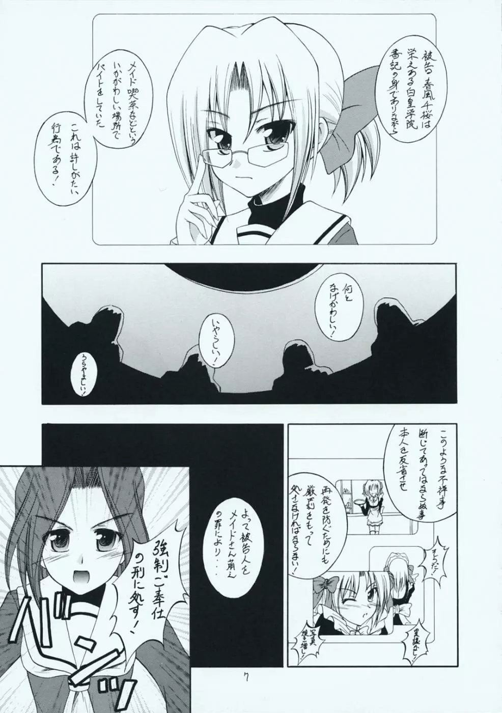 メイドさん達の受難 Page.6