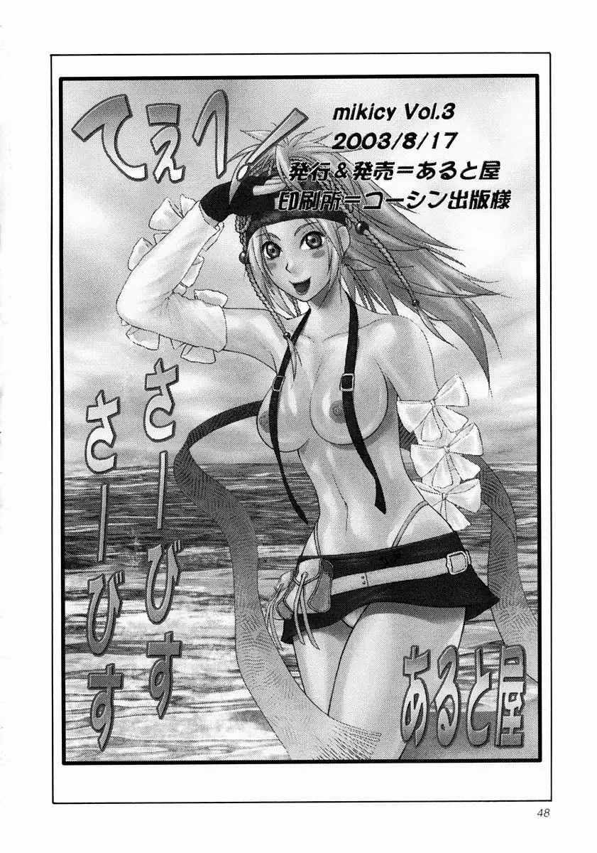 mikicy Vol.3 Page.49