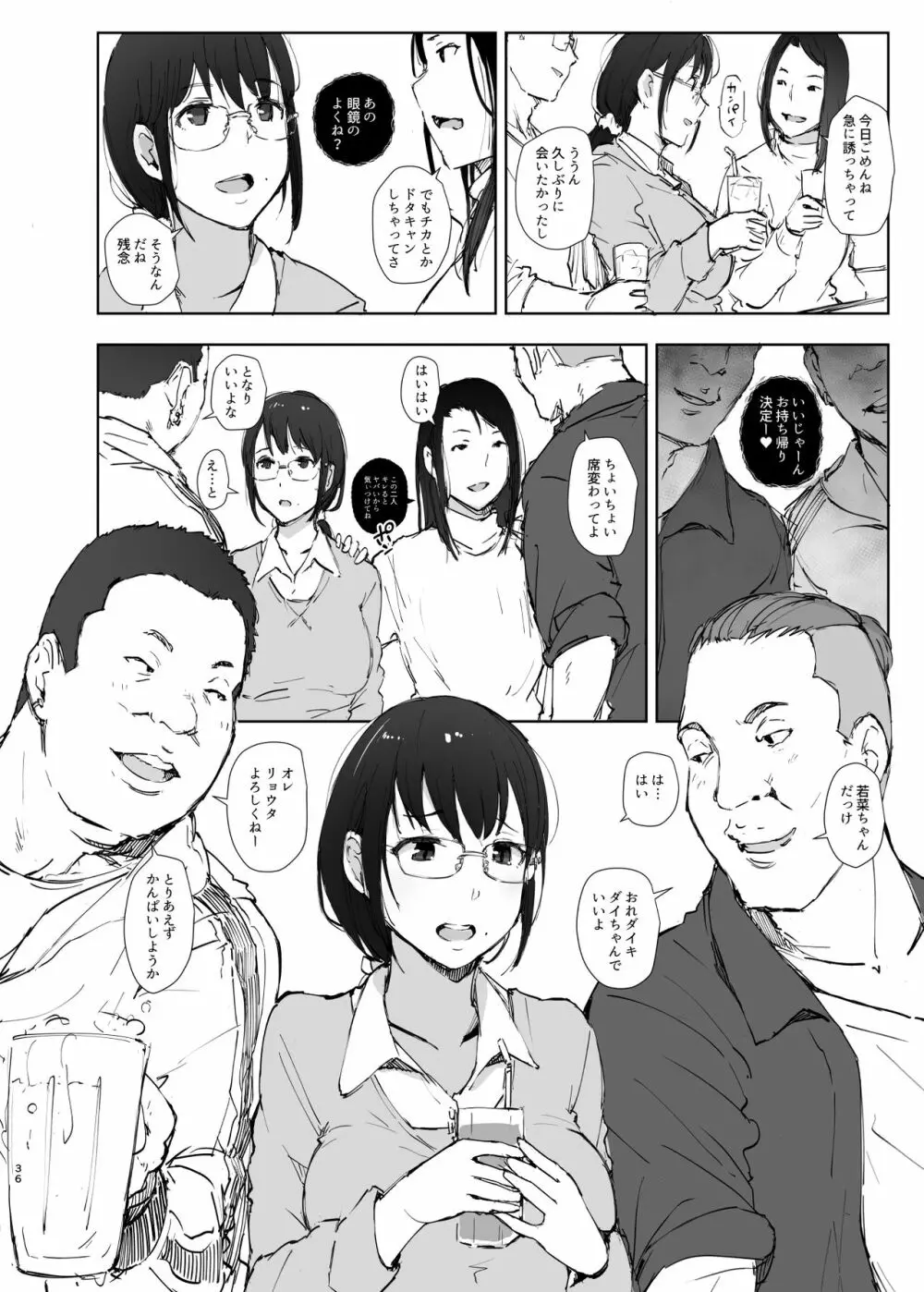 君の彼女よかったよ。眼鏡っ娘NTR短編集 Page.36