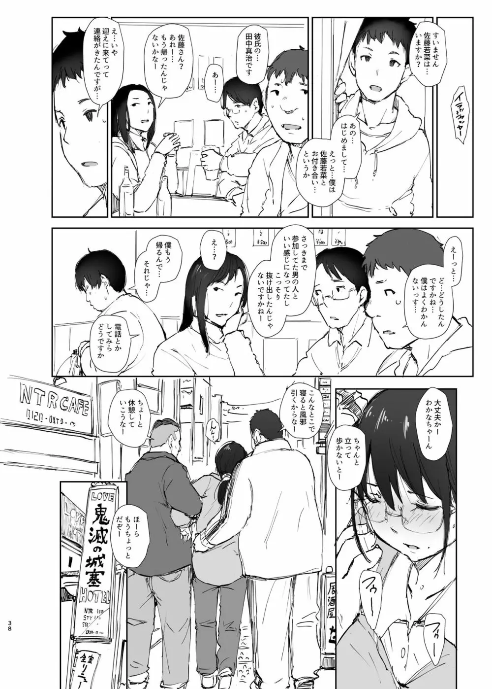 君の彼女よかったよ。眼鏡っ娘NTR短編集 Page.38