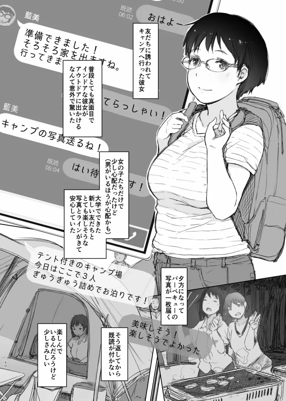 君の彼女よかったよ。眼鏡っ娘NTR短編集 Page.50