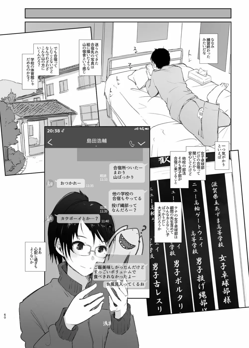 君の彼女よかったよ。眼鏡っ娘NTR短編集 Page.60