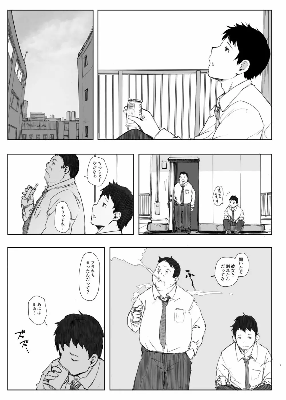 君の彼女よかったよ。眼鏡っ娘NTR短編集 Page.7