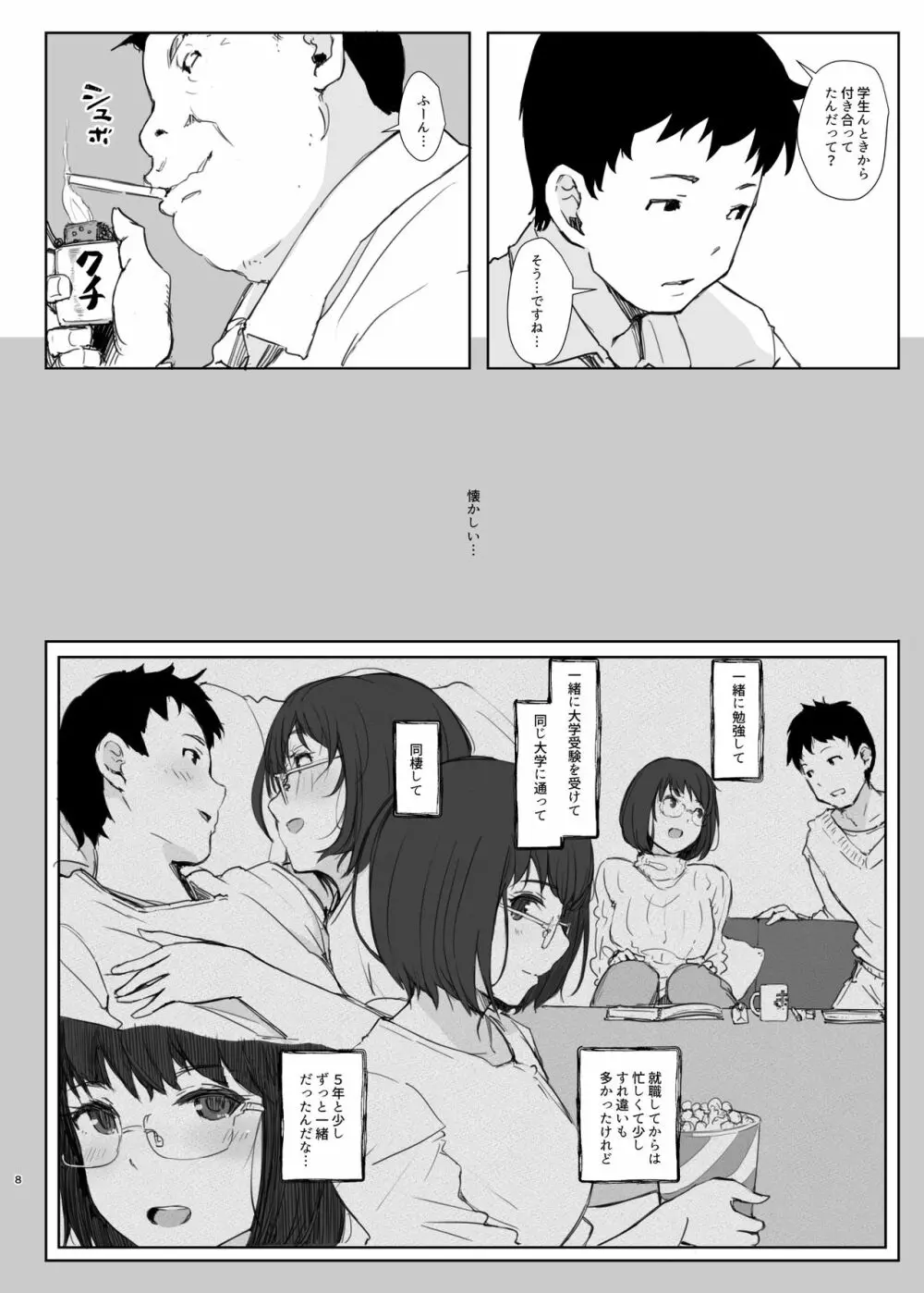 君の彼女よかったよ。眼鏡っ娘NTR短編集 Page.8