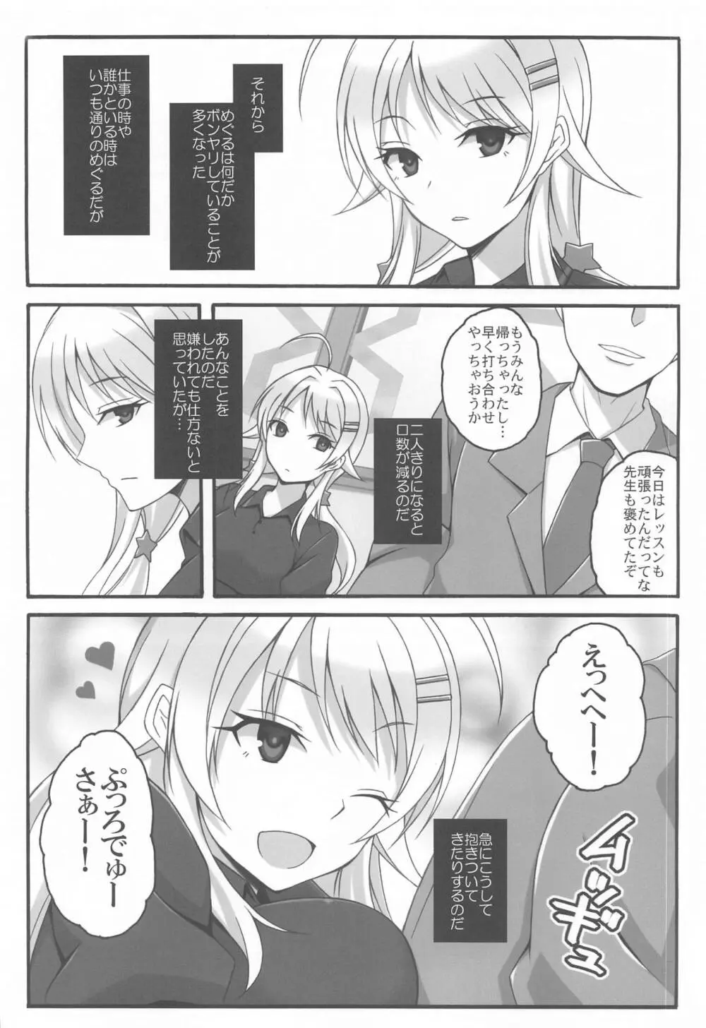 溺れる太陽 Page.5