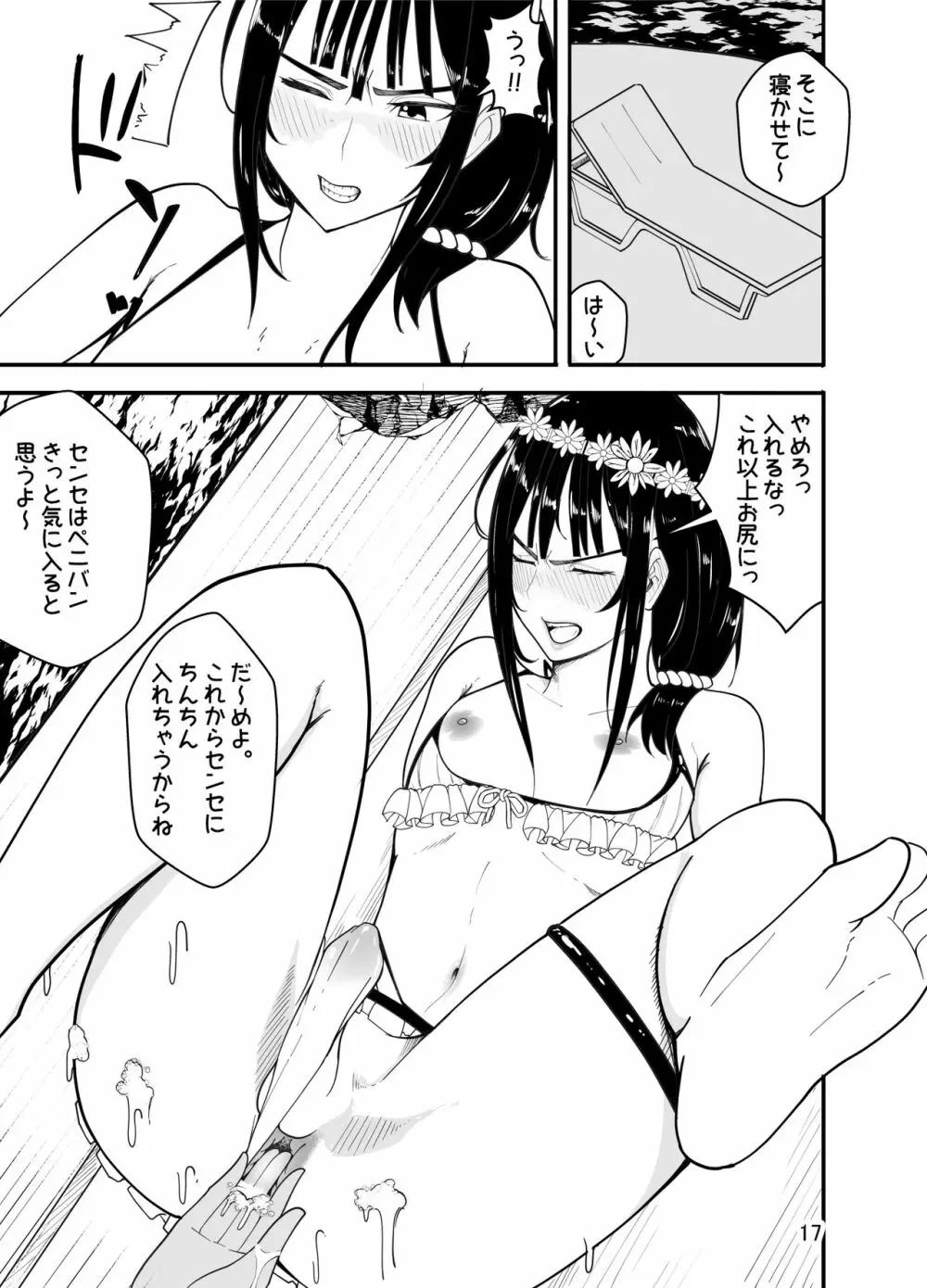 水着で女装!?先生イジリ!! Page.18