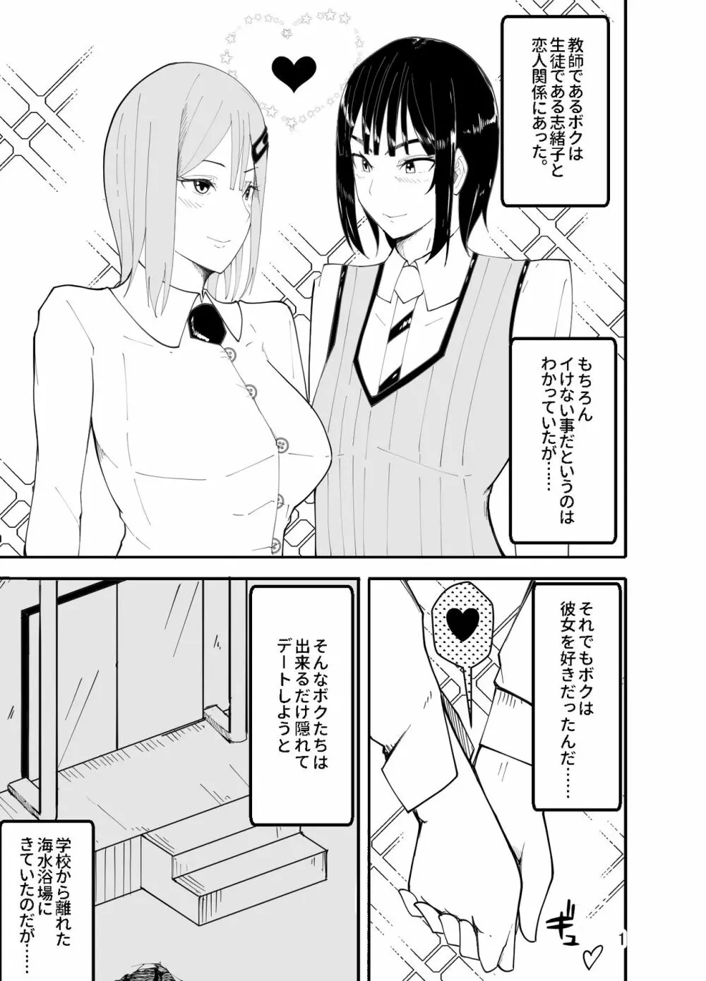 水着で女装!?先生イジリ!! Page.2