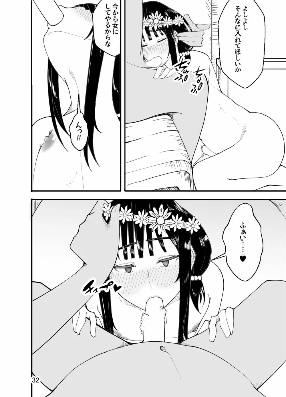 水着で女装!?先生イジリ!! Page.33