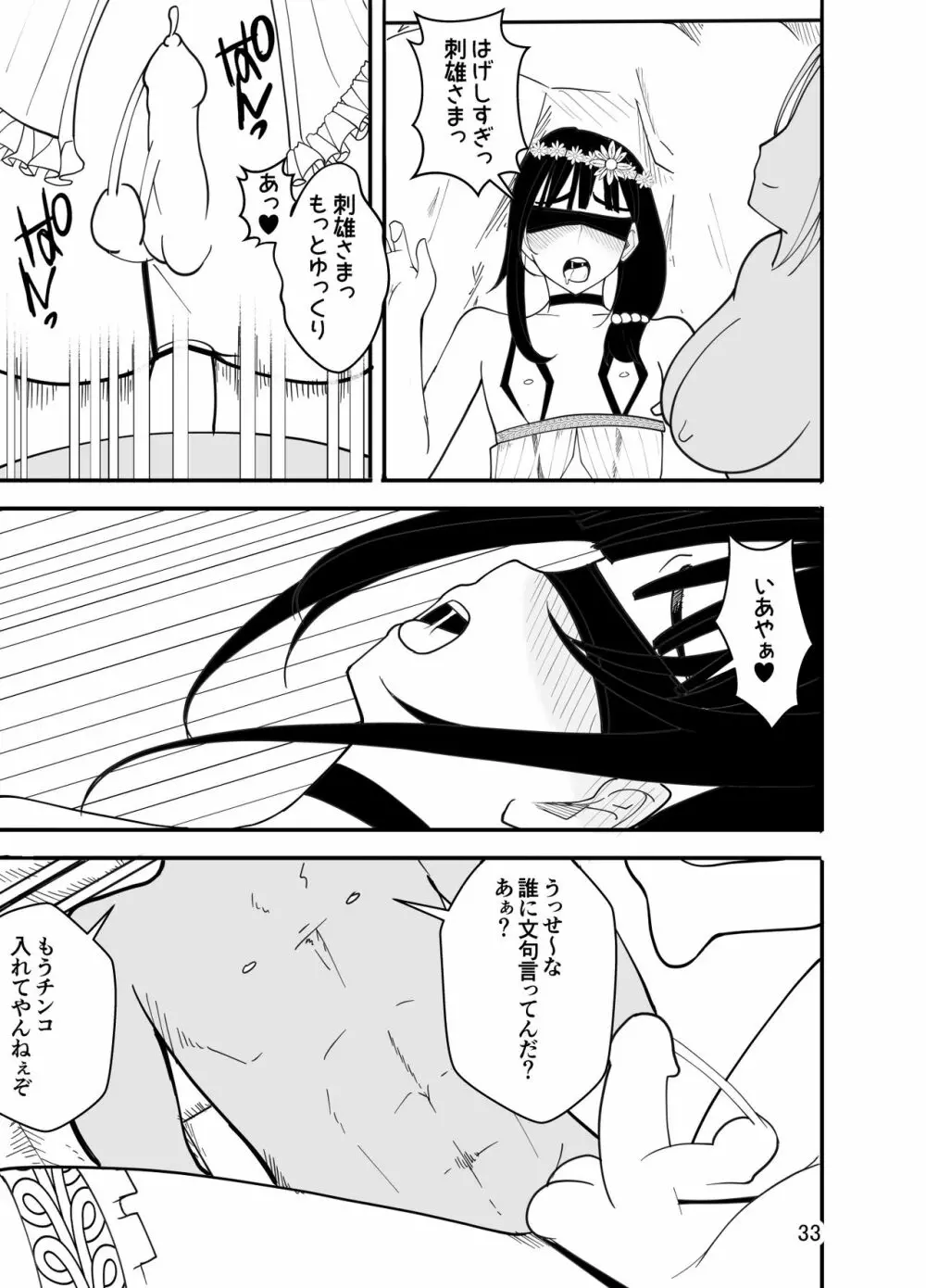 水着で女装!?先生イジリ!! Page.34