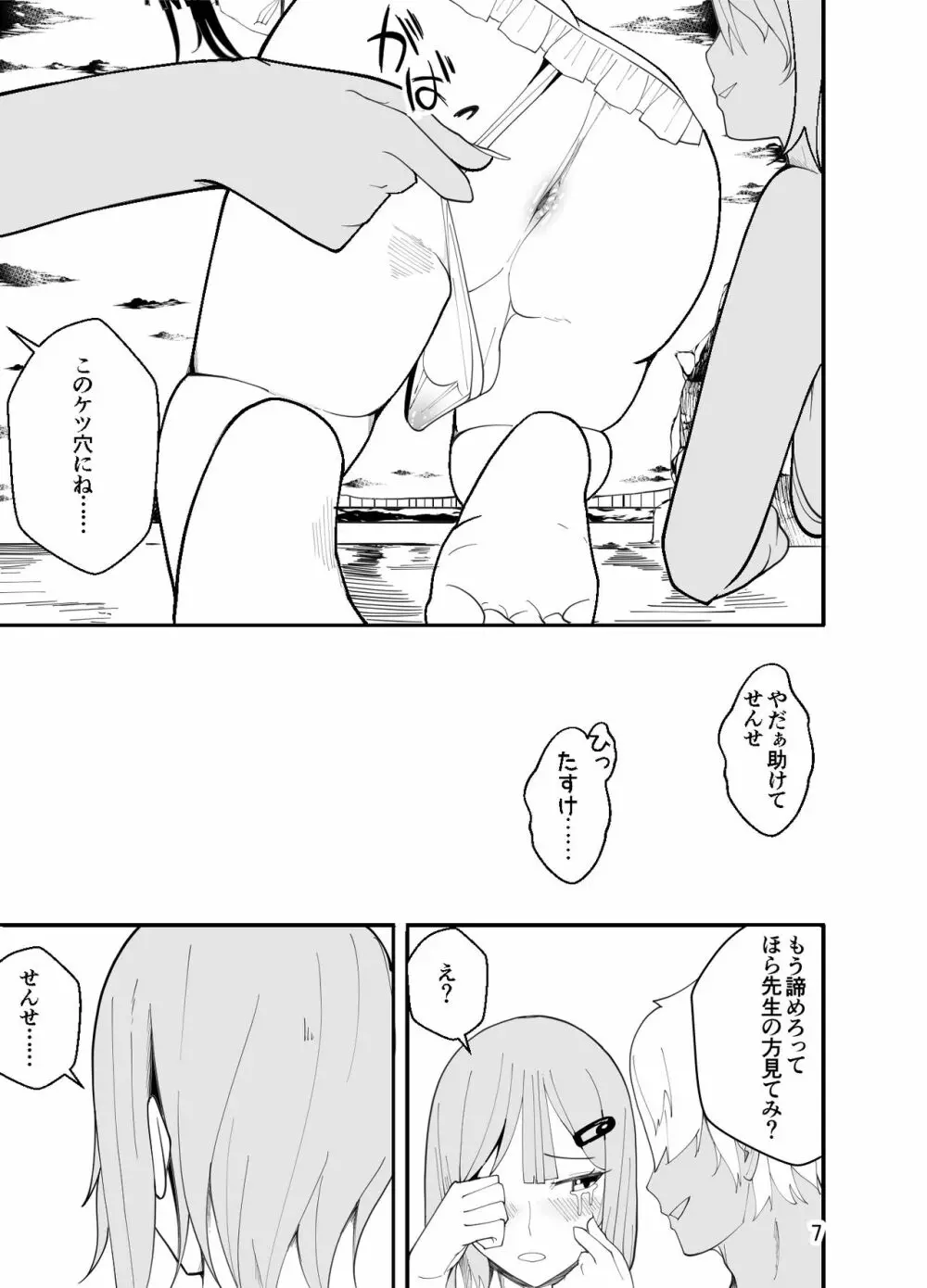 水着で女装!?先生イジリ!! Page.8