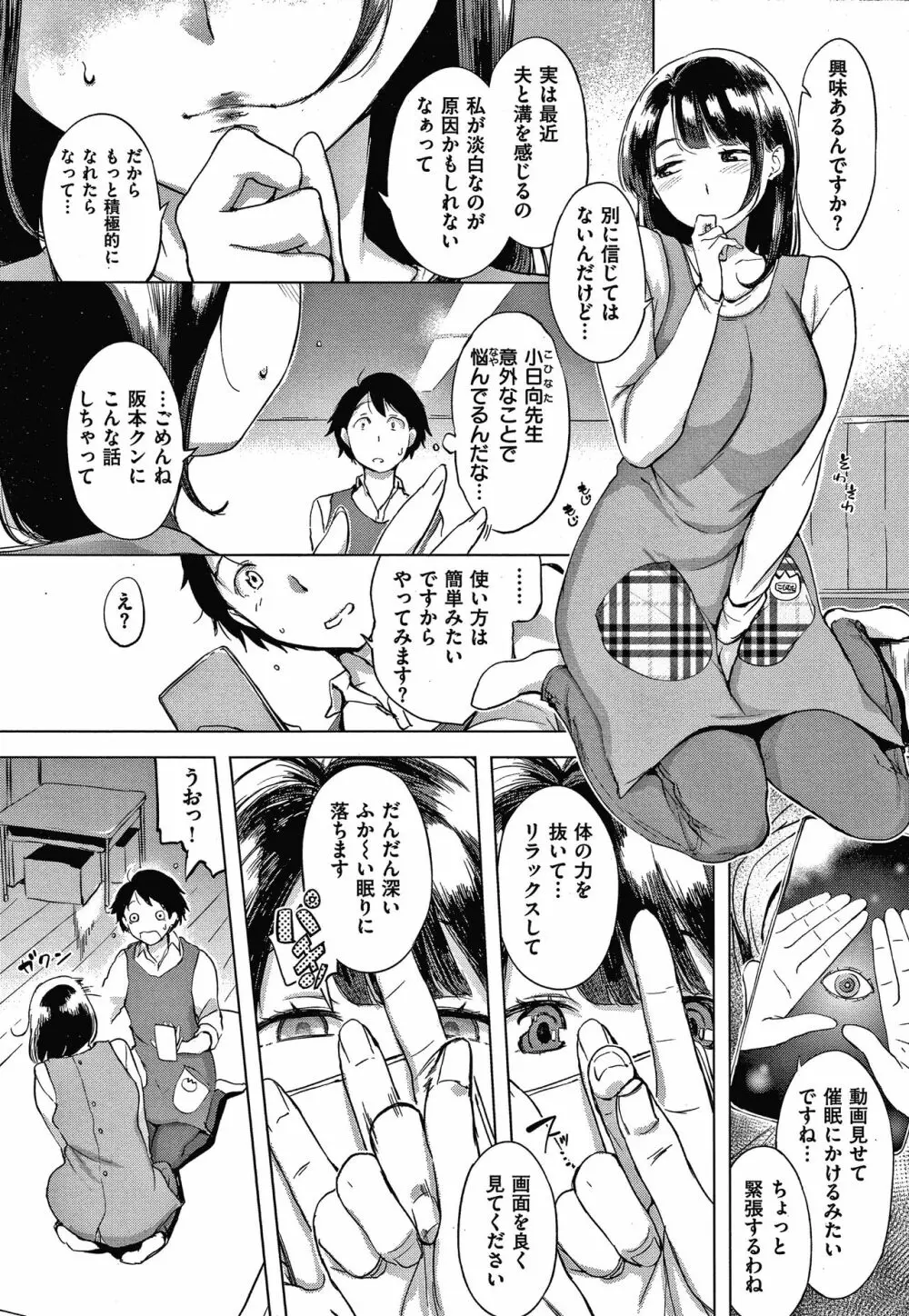 くちどけピース！ Page.24