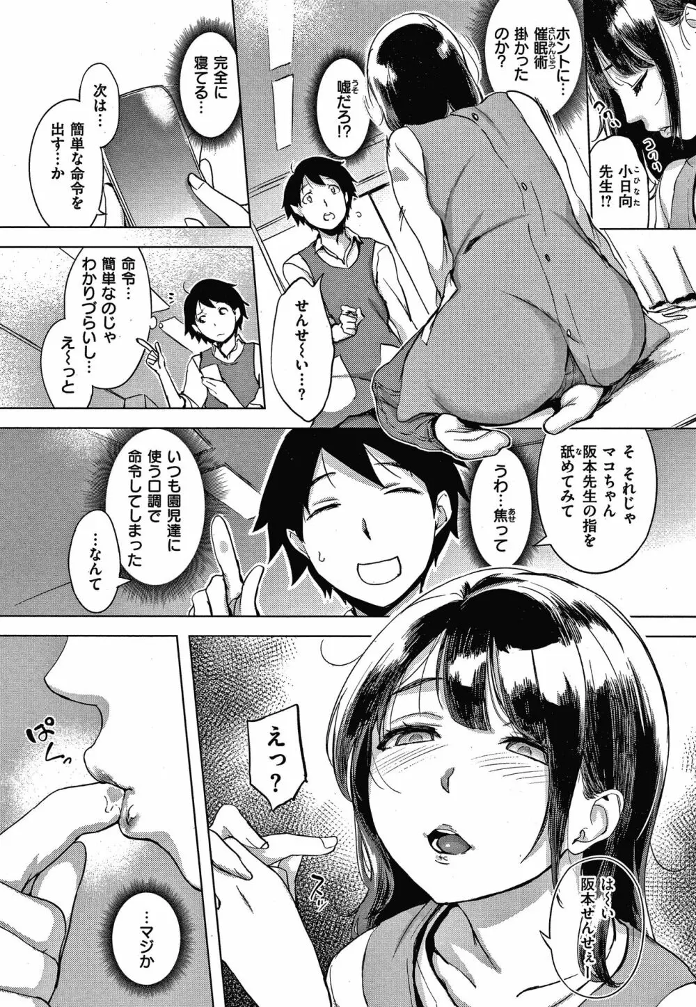 くちどけピース！ Page.25