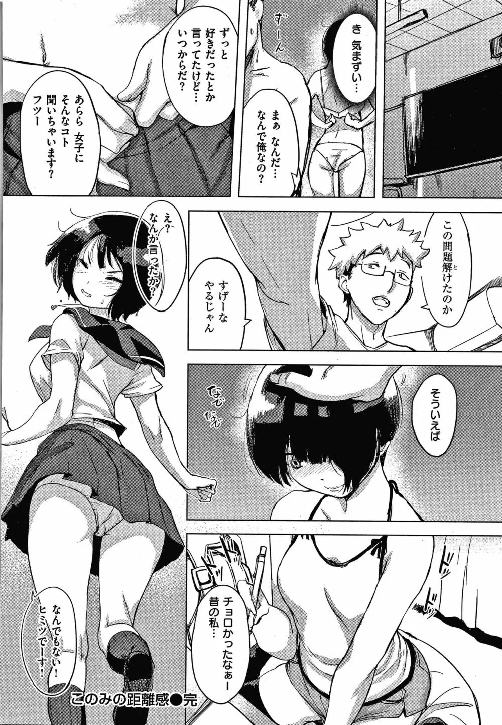 くちどけピース！ Page.69