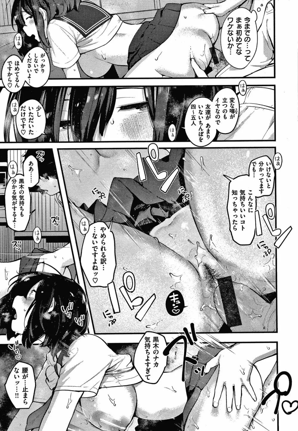 おもちかえり Page.112