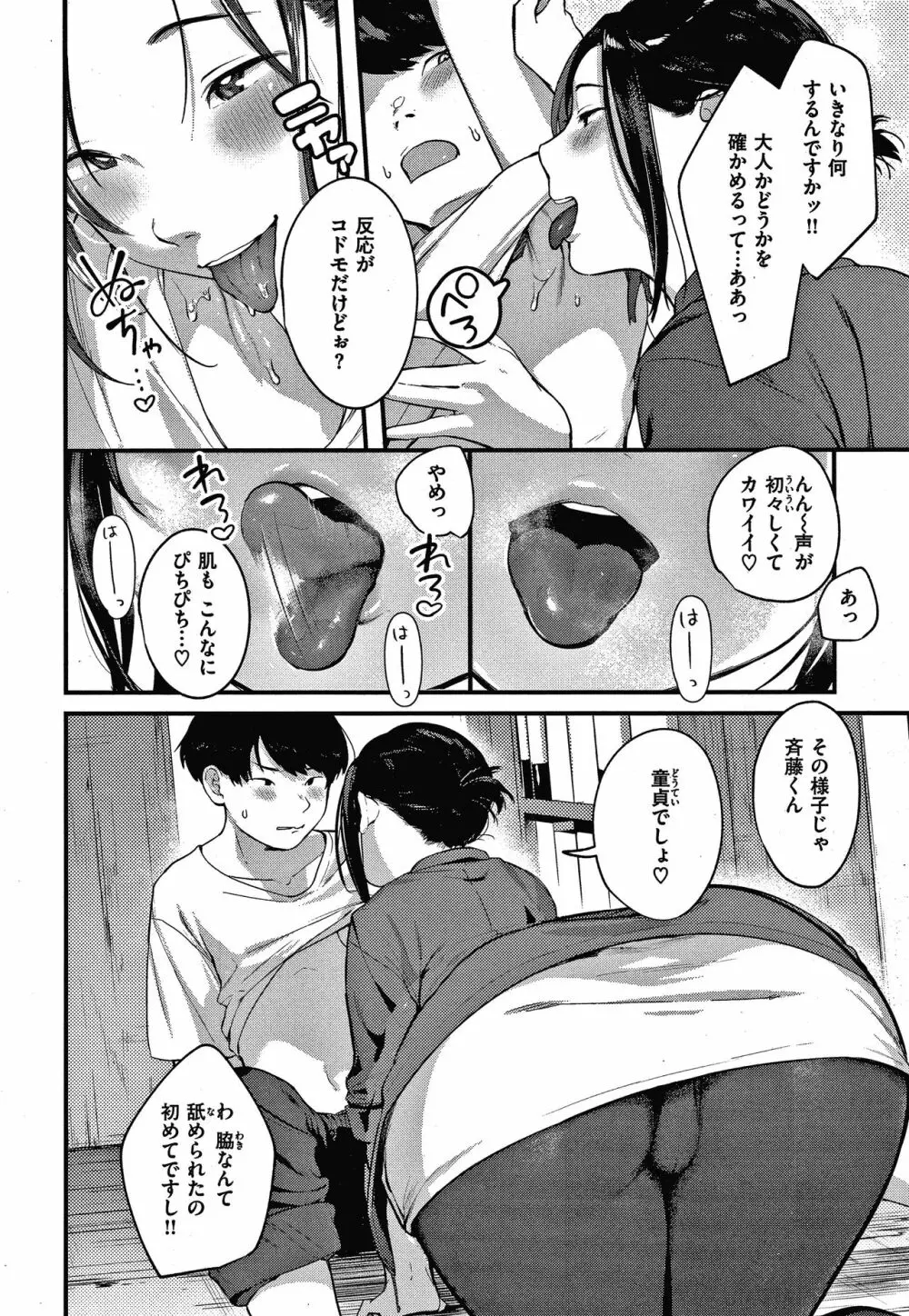 おもちかえり Page.119