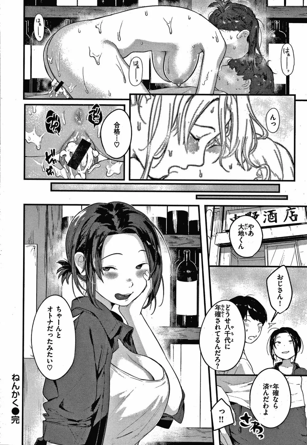 おもちかえり Page.131