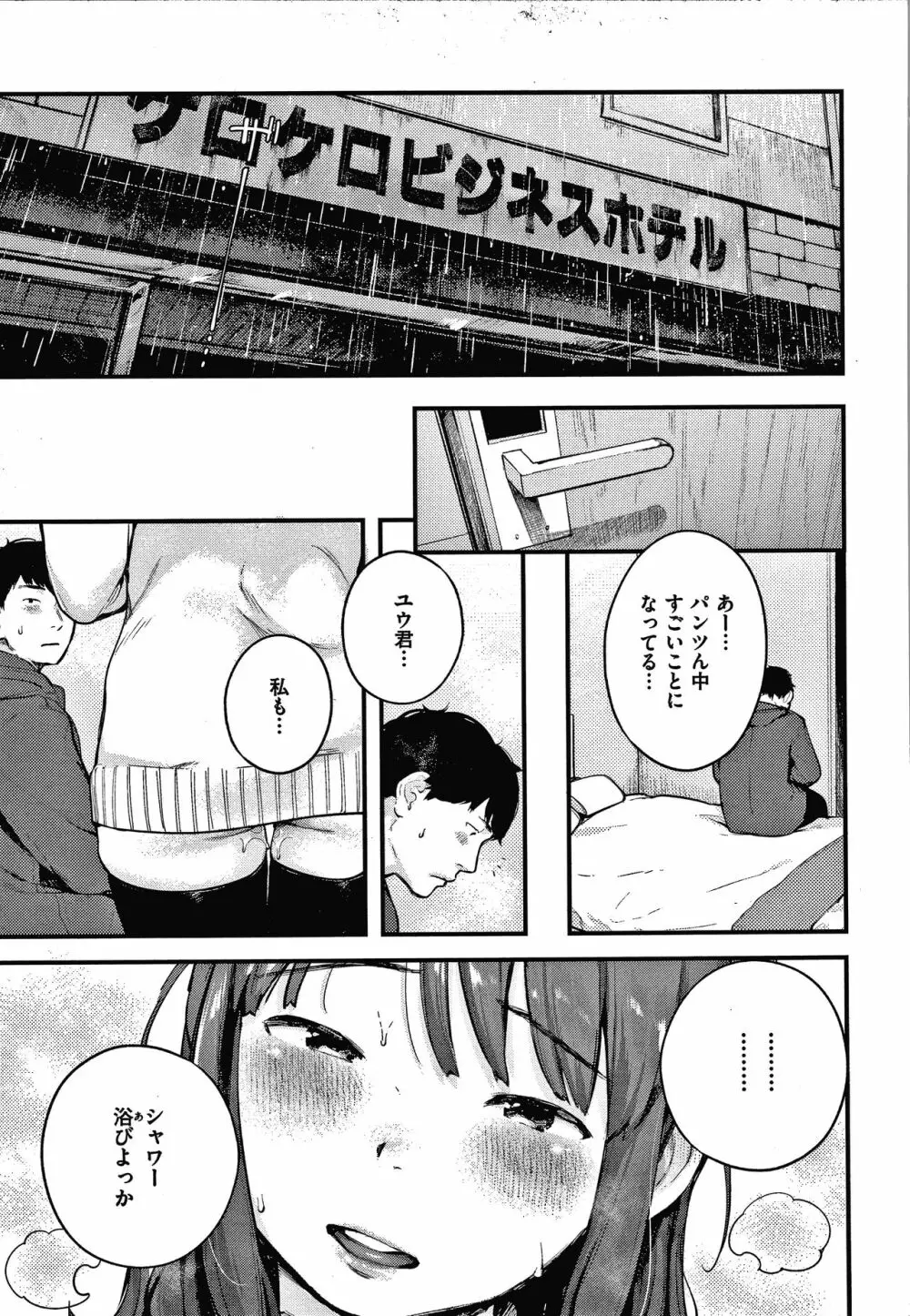 おもちかえり Page.138