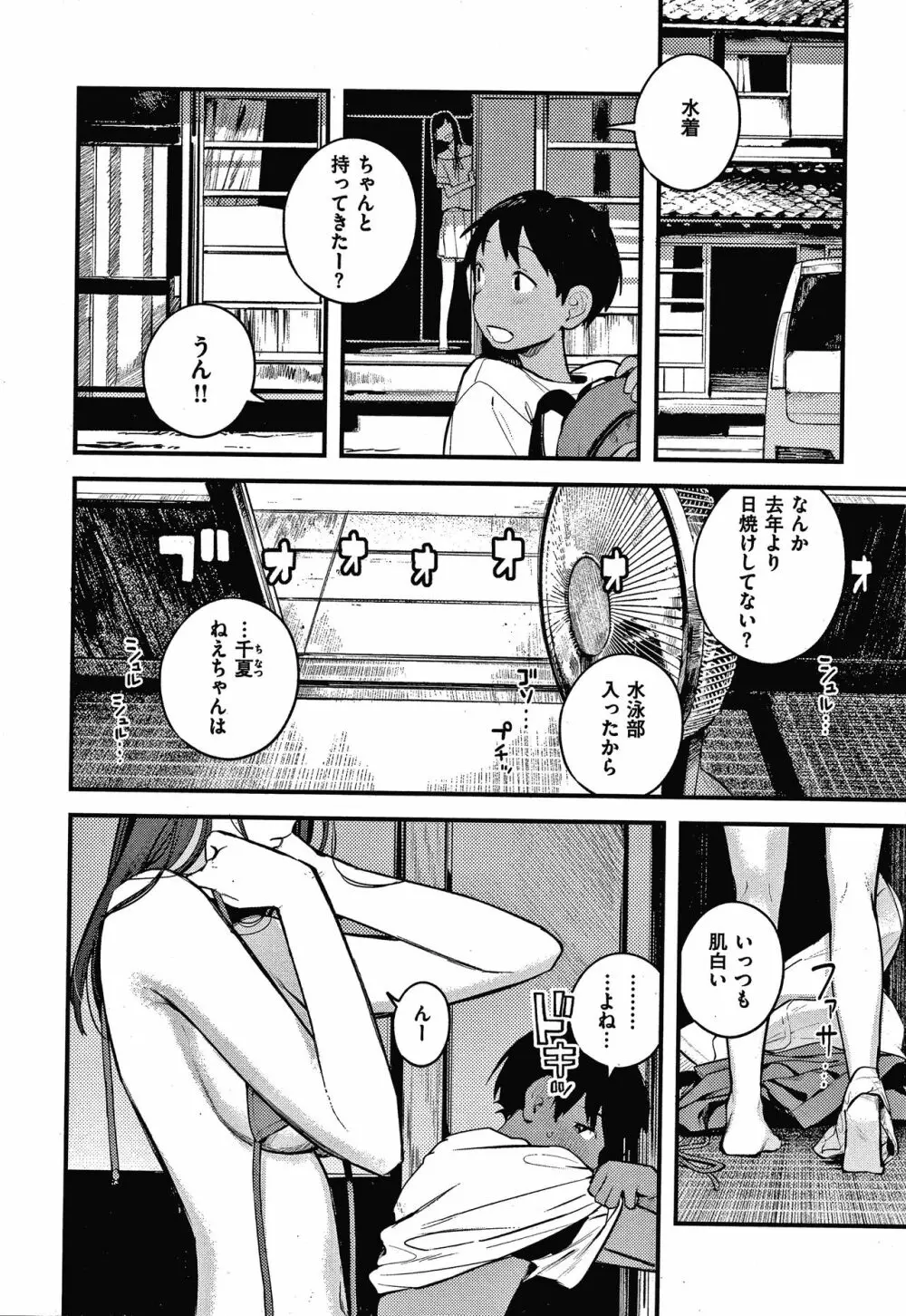 おもちかえり Page.157