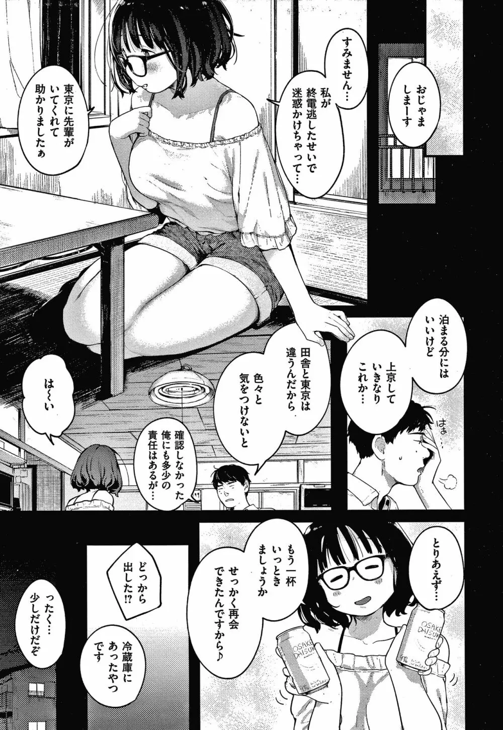 おもちかえり Page.28